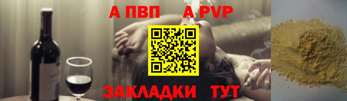 Альфа ПВП  A-PVP мука  Alpha-PVP СК КРИС  Alfa_PVP СК КРИС  Вход с VPN  Белорецк 