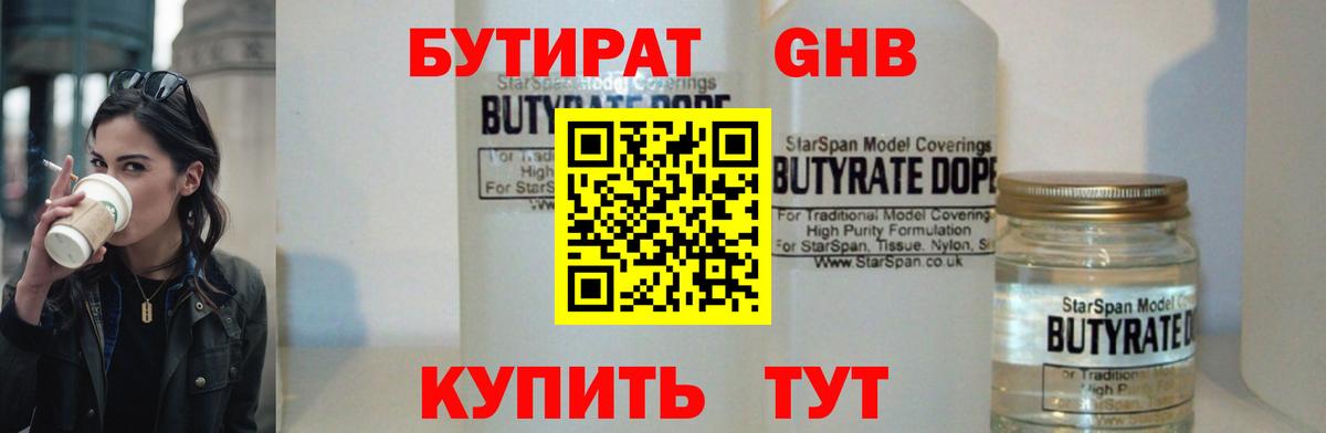 Белорецк  БУТИРАТ вода  Вход с VPN 