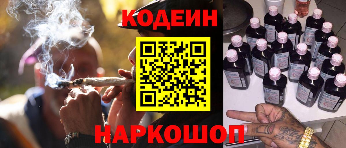 Кодеин напиток Lean (лин)  Вход с VPN  Codein напиток Lean (лин)  Белорецк 