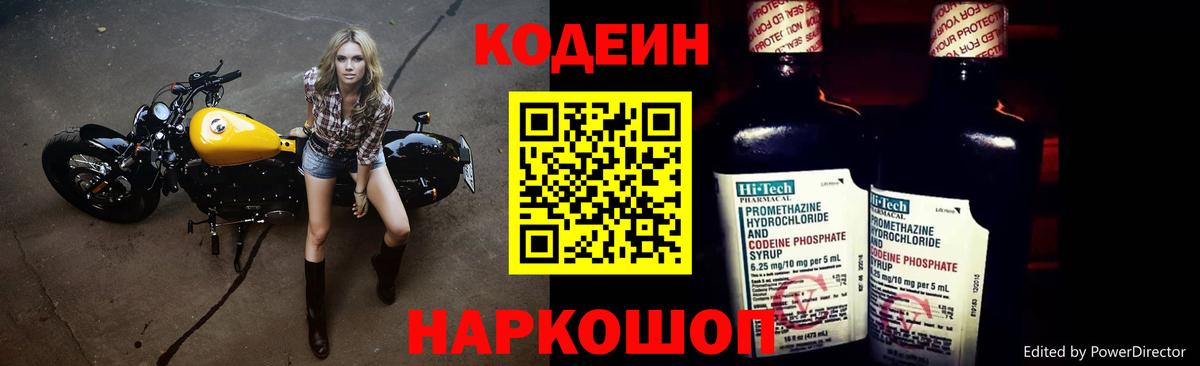 Кодеин напиток Lean (лин) Белорецк