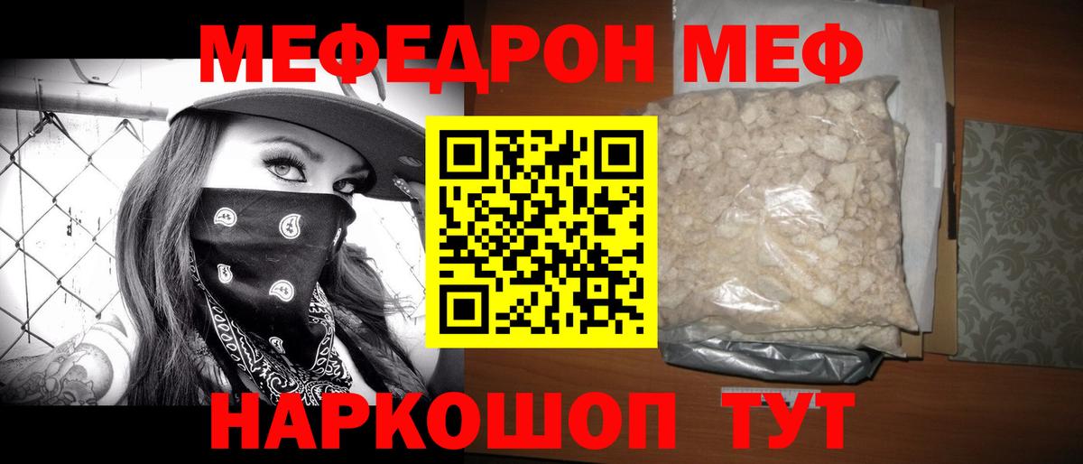 Меф  МЕФ mephedrone  Вход с VPN  Белорецк  МЯУ-МЯУ 4 MMC 