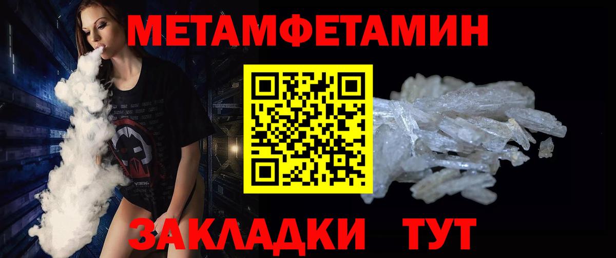 Метамфетамин мет Белорецк