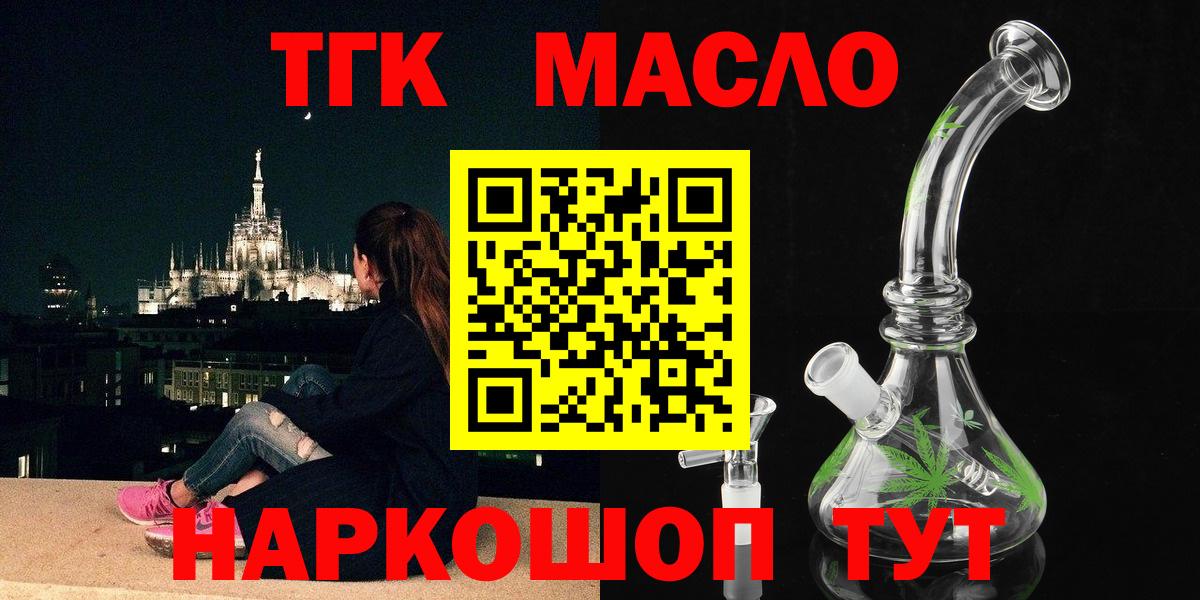 ТГК вейп с тгк Белорецк