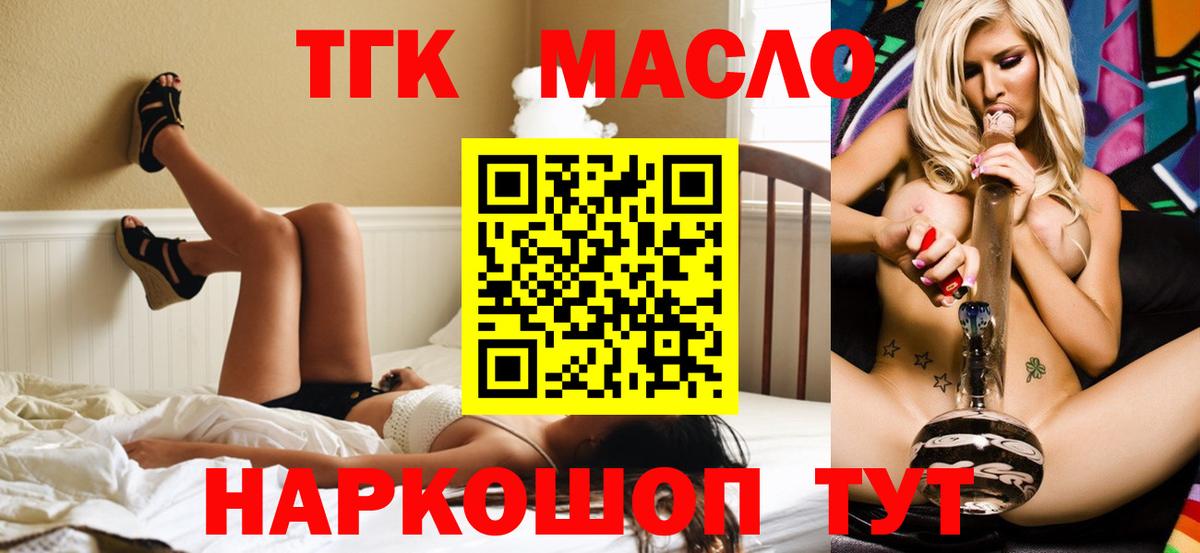 Дистиллят ТГК Wax  Вход с VPN  купить наркотик  Белорецк 